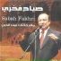 صباح فخري
