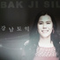 Bak Ji Sil