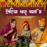 Vijay Singh Rajpurohit, Priyanka Rajpurohit