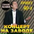 Gennady Hazanov