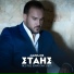 Manolis Stais