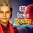 Choto Shah Alom Sarkar