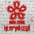 Anna D'Ark