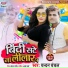 Chandan Chanchal