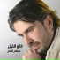 Salah -al -bahar