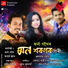 Jharna Gogoi, Apurba Jaan