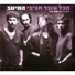 7 - Israel 1981 - Habibi