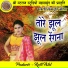 Vishram Yadav, Mahak Ratre
