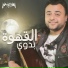 Badawy feat. Soska