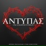 Antipas