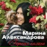025 Marina Aleksandrova
