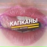 VARZAN, BRASKIN