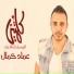 Emad Kamal