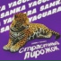 Samka Yaguara