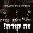 Subliminal, Aric Lavie, Sivan