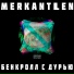 MERKANTILEN