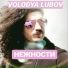 VOLODYA LUBOV