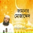 Rohimullah Bhuiya