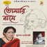 Sutapa Chatterjee