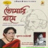Sutapa Chatterjee