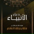 مشاري راشد العفاسي
