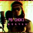 Pb Choki
