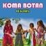 Koma Botan