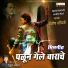 Santosh Jondhale