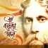 Ajoy Mitra