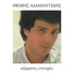 Themis Adamantidis