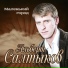 Альберт Салтыков