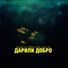 Andy Rey x RastaStyle x SERPO x СКРО -