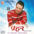 Sudesh Sharma