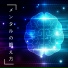 セレンディピティ BGM