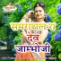 Asha Prajapat, Ganpat Nadsar