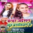 Anjali Gaurav, Shilpi Raj, Shubham Singh