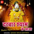 Shyam Singh Chouhan