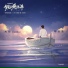 Zheng Yunlong [Vacation of Love OST]
