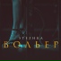 STEZHKA