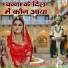 Sanwari Bai