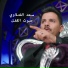 Saad Al Fatlawi