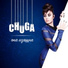 Chuga