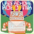 Lazerchoke