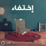 Little Alexander feat. Mohamed Muslih