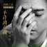 Zhao Handsome (赵英俊)