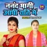 Sarita Yadav