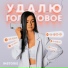 IMSTORIE - Удалю голосовое