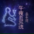 金永贤