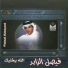 Faisal Al Zayed