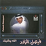 Faisal Al Zayed